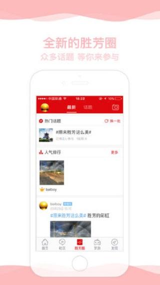 胜芳大杂烩app下载 v5.7.4