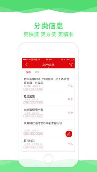 胜芳大杂烩app下载 v5.7.4