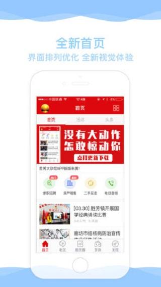 胜芳大杂烩app下载 v5.7.4