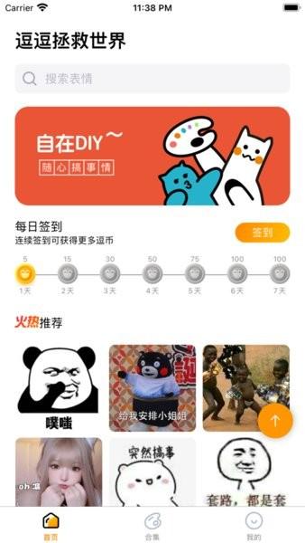 逗逗拯救世界app下载 v2.0.2