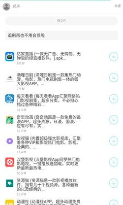 风声软件库蓝奏云下载 v1.2