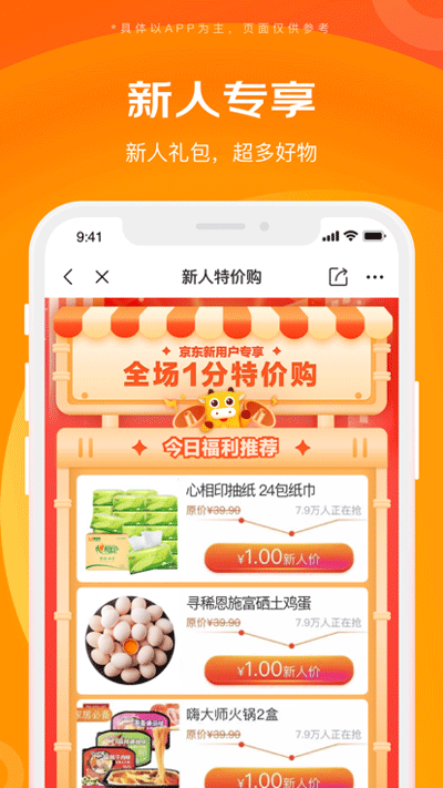 京喜特价app最新版下载 v6.9.0