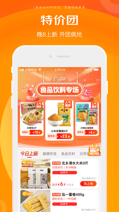 京喜特价app最新版下载 v6.9.0