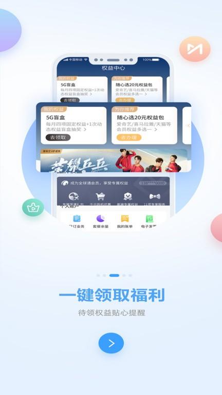 广西移动app最新版下载 v8.6.0