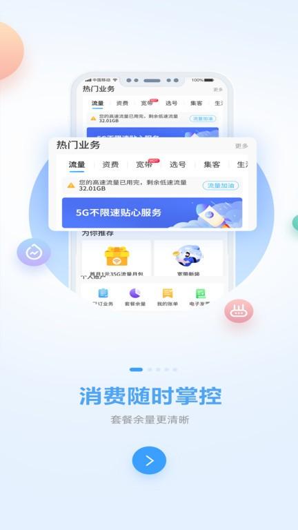 广西移动app最新版下载 v8.6.0