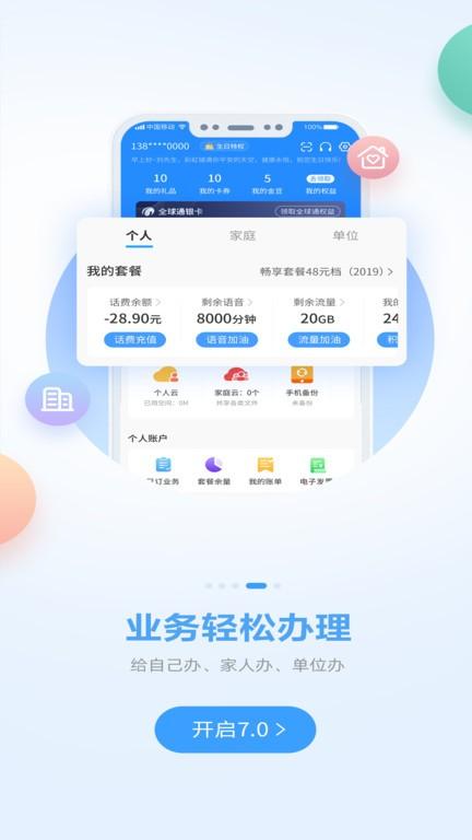 广西移动app最新版下载 v8.6.0