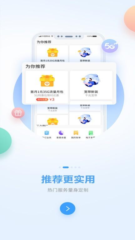 广西移动app最新版下载 v8.6.0