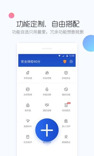 百度手机卫士2023最新版下载 v9.26.0