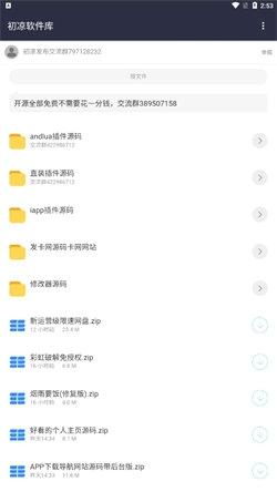 初凉软件库安卓最新版下载 v2.2