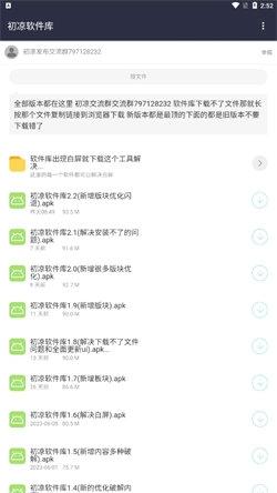 初凉软件库安卓最新版下载 v2.2