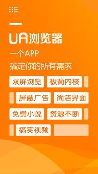 UA浏览器app最新版下载 v1.6.5