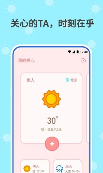 和喣天气手机版下载 v1.0.1