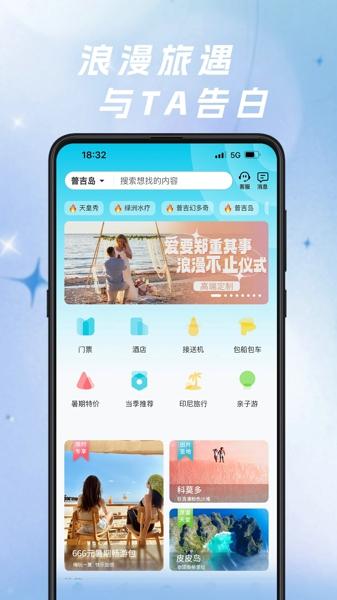 自在行最新版下载 v1.9.802-230908