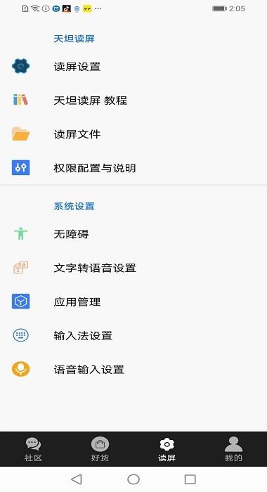 天坦读屏最新版下载 v7.8.6