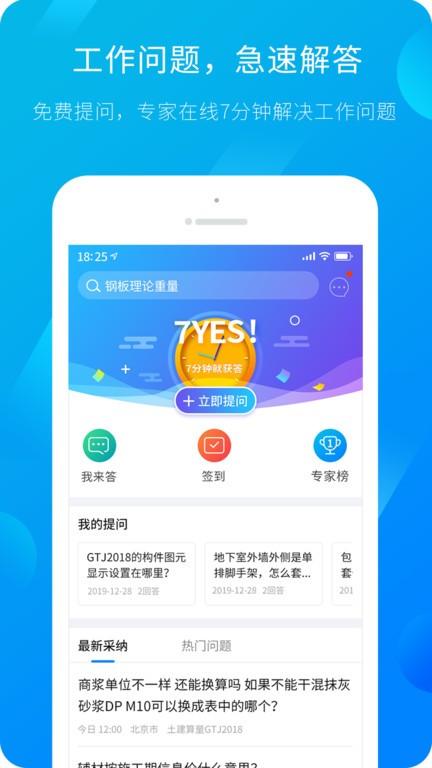 广联达服务新干线app最新版下载 v4.3.15