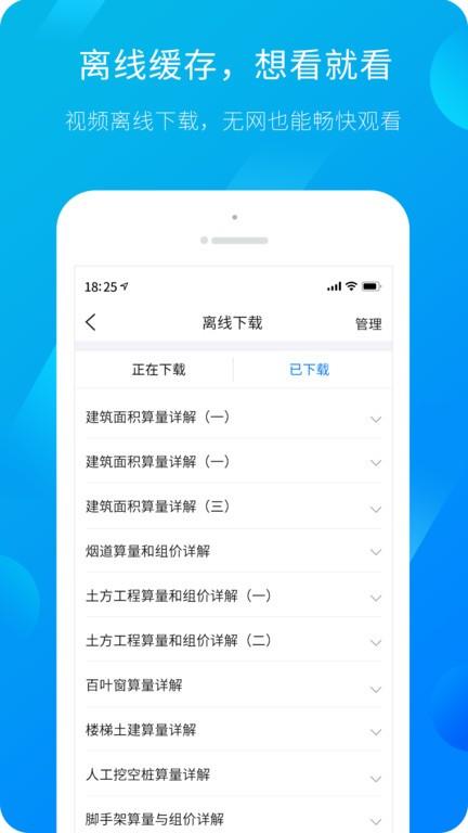 广联达服务新干线app最新版下载 v4.3.15