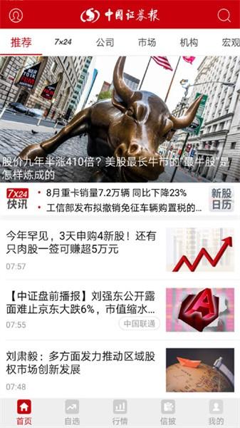 中国证券报app手机版下载 v1.7.9