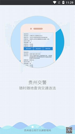 贵州交警app最新版下载 v5.97