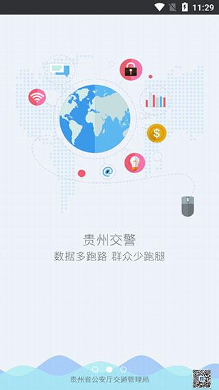 贵州交警app最新版下载 v5.97