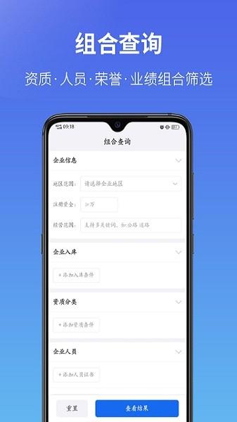 建设通app最新版下载 v1.15.4