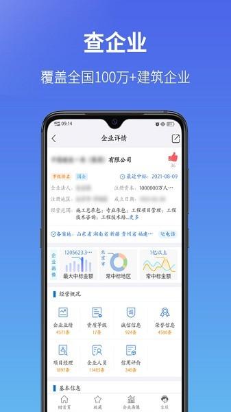 建设通app最新版下载 v1.15.4