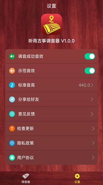 听雨古筝调音器安卓最新版下载 v1.0.0