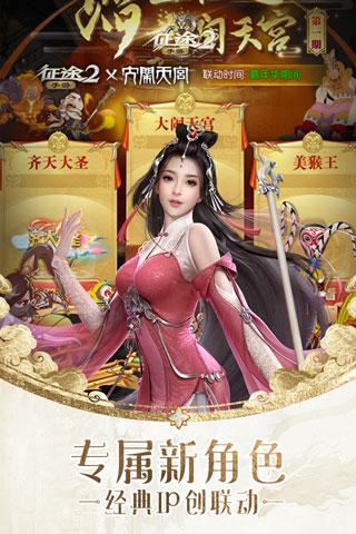 征途2手游最新版下载 v1.0.170