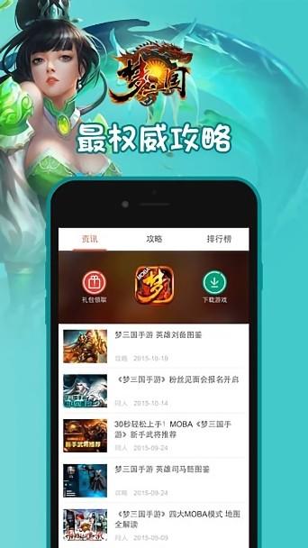 口袋梦三国app最新版下载 v7.6.6