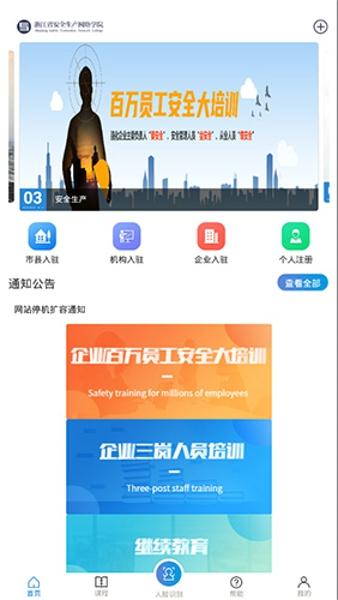 安全学院手机版下载 v1.5.4