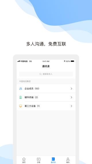 天翼云会议app手机版下载 v1.5.8.15800