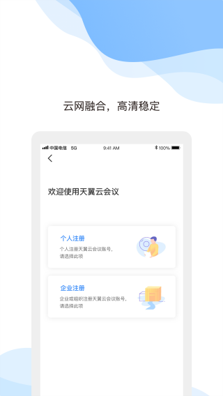 天翼云会议app手机版下载 v1.5.8.15800