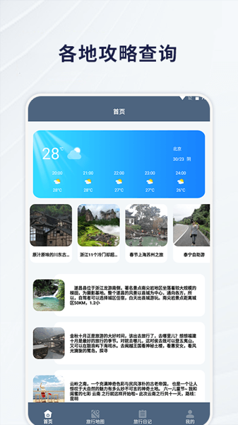 一生足迹安卓版下载 v1.3