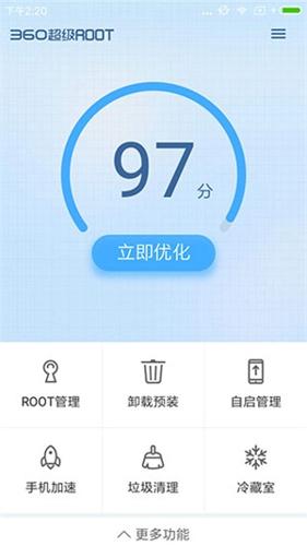 360超级ROOT手机版下载 v8.1.1.3