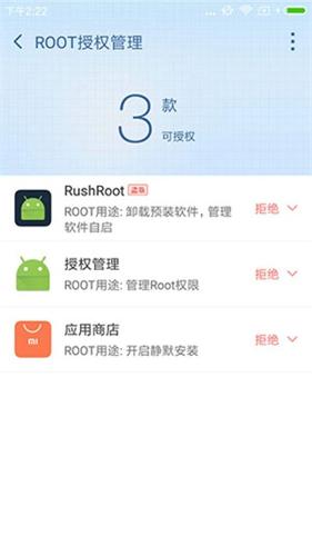 360超级ROOT手机版下载 v8.1.1.3