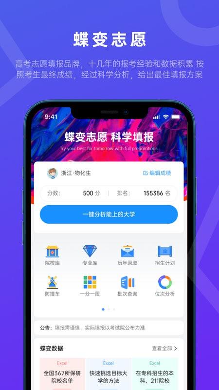 蝶变志愿app最新版下载 v4.0.7