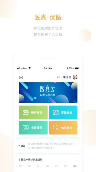 医真云安卓版下载 v1.03.41