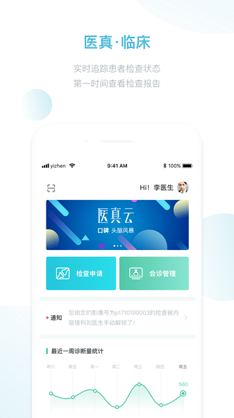 医真云安卓版下载 v1.03.41