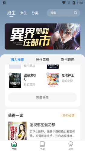 绿柠小说大全app最新版下载 v1.6.0