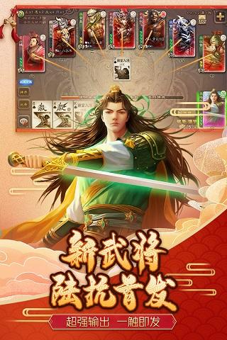 三国杀移动版安卓版下载 v4.2.0