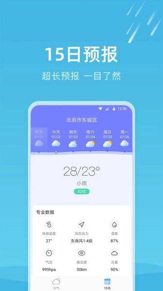 知晴天气最新版下载 v3.8.7.0