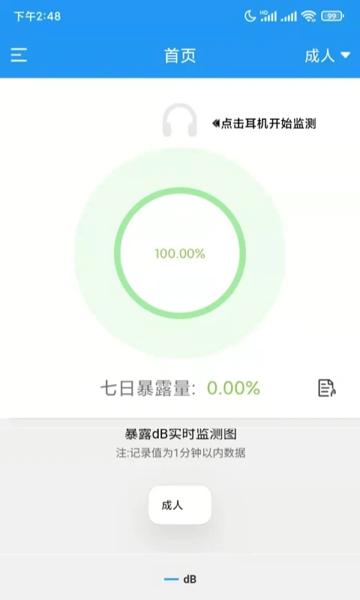 聆通听力保护安卓版下载 v1.0