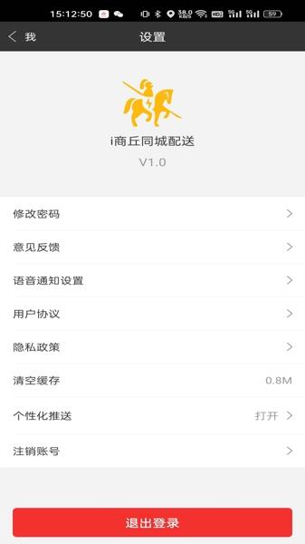 i商丘同城配送安卓手机版下载 v1.0