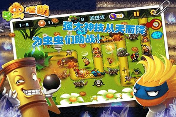 虫虫保卫战手游最新版下载 v1.4