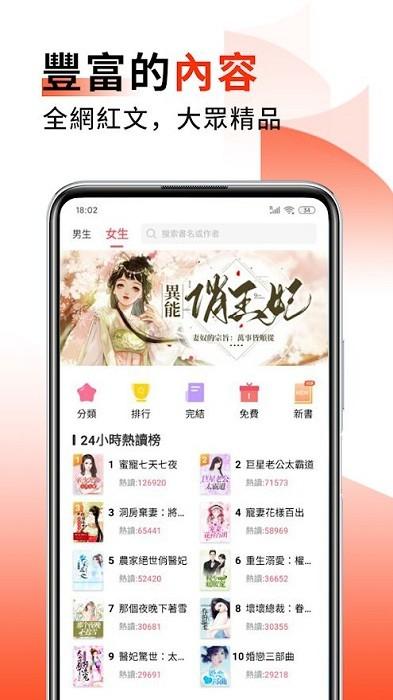 火热小说软件下载 v4.3.1