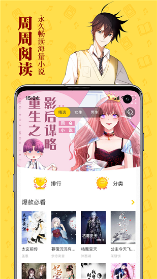 周周阅读app下载 v1.1.0