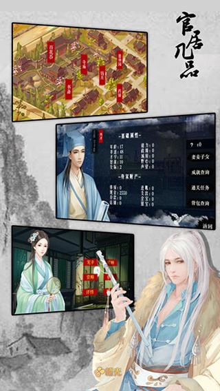 官居几品2023最新版下载 v1.2.211022