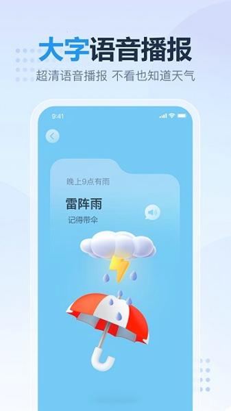 云云天气最新版下载 v4.5.0.4