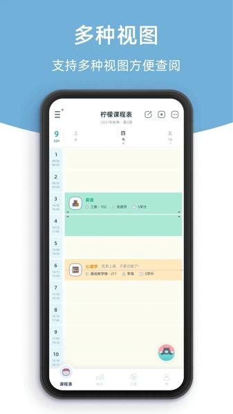 柠檬课程表手机版下载 v2.2.3