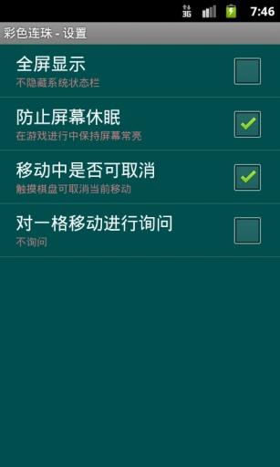 彩色连珠手机版下载 v1.2.9