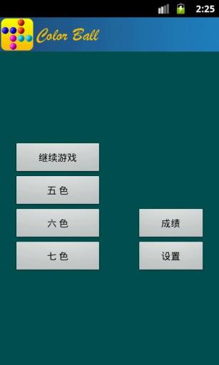 彩色连珠手机版下载 v1.2.9